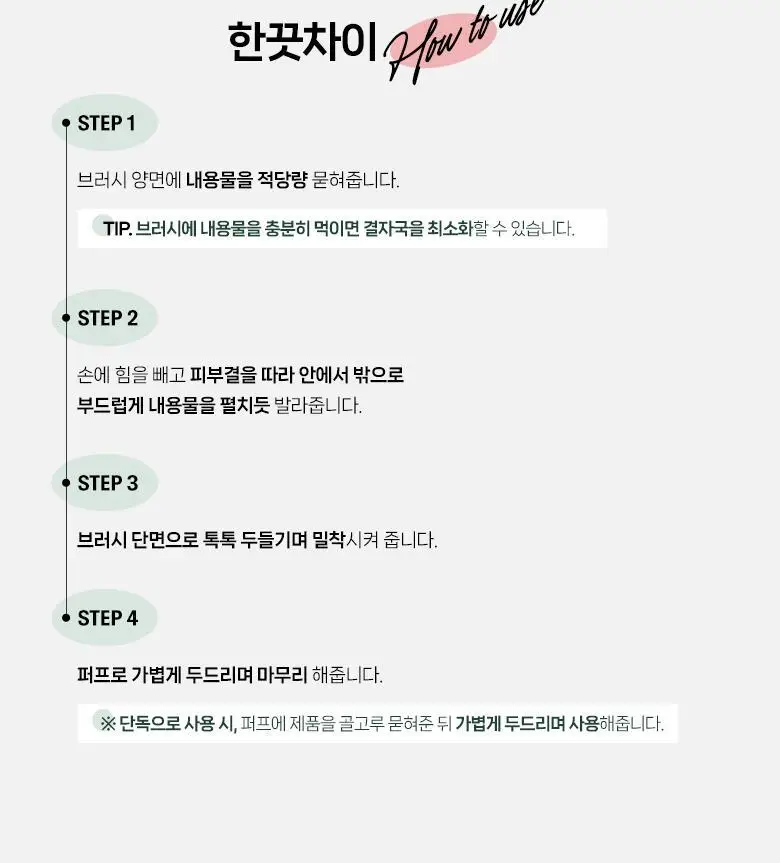 [포켓몬 에디션] 필리밀리 퍼프 골라담기 택1 상세페이지 161